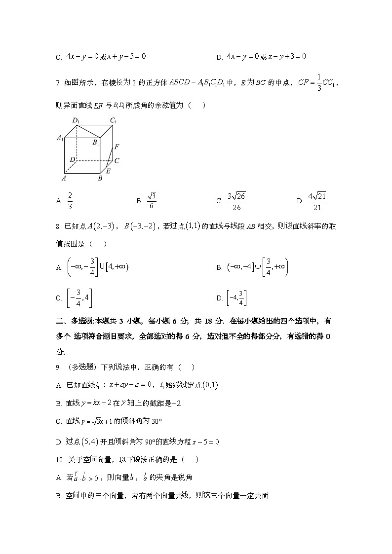 2024_2025学年_福建厦门高二第一学期10月月考数学学情试卷第2页
