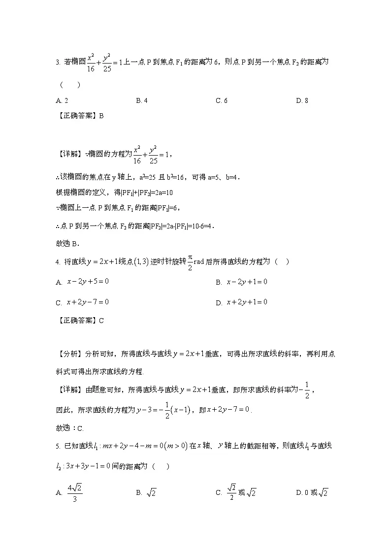 2024_2025学年_福建厦门高二第一学期期中考试数学试卷（附解析）第2页