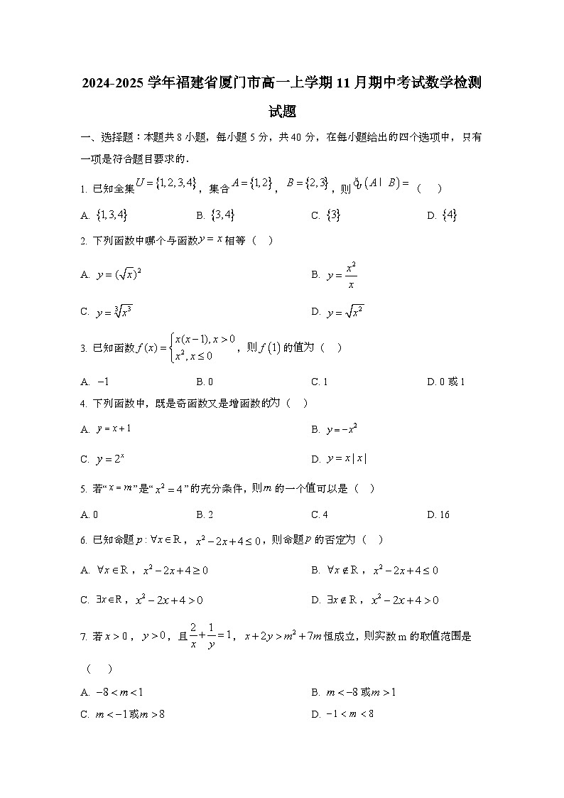 2024_2025学年_福建厦门高一第一学期11月期中考试数学试卷第1页