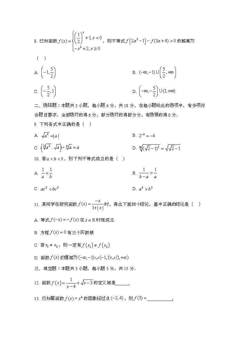 2024_2025学年_福建厦门高一第一学期11月期中考试数学试卷第2页