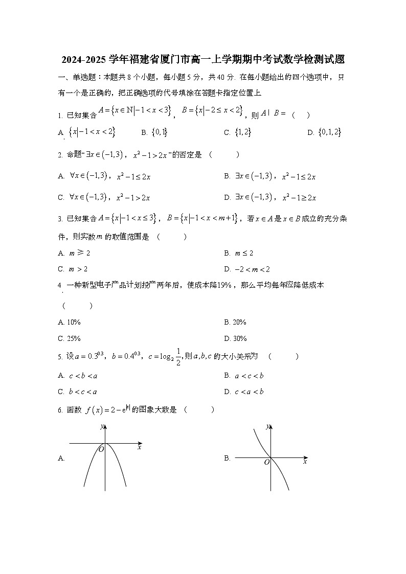 2024_2025学年_福建厦门高一第一学期期中考试数学试卷第1页