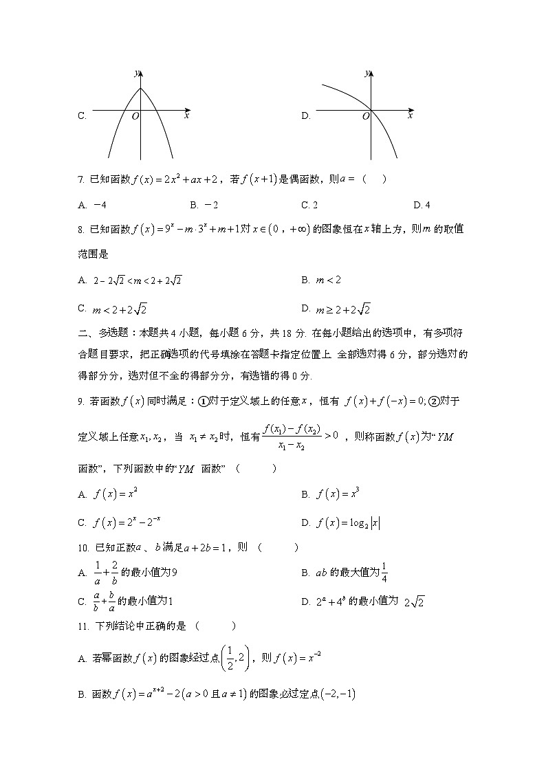 2024_2025学年_福建厦门高一第一学期期中考试数学试卷第2页