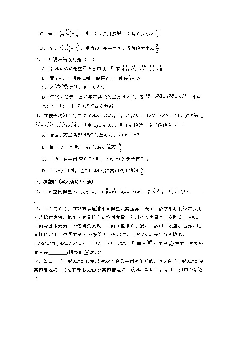 2024_2025学年_福建省福州市高二第一学期10月月考数学试卷合集2套（附解析）第3页