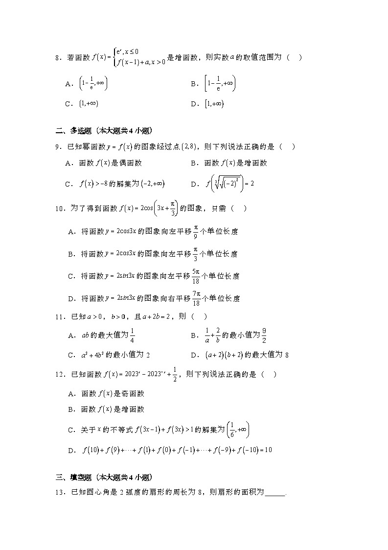 2024_2025学年_福建漳州高一第一学期1月期末数学试卷（附解析）第2页
