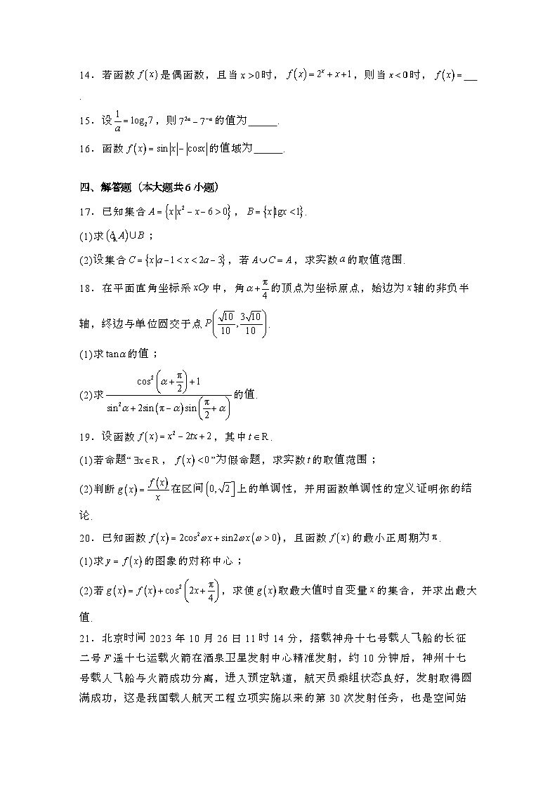 2024_2025学年_福建漳州高一第一学期1月期末数学试卷（附解析）第3页