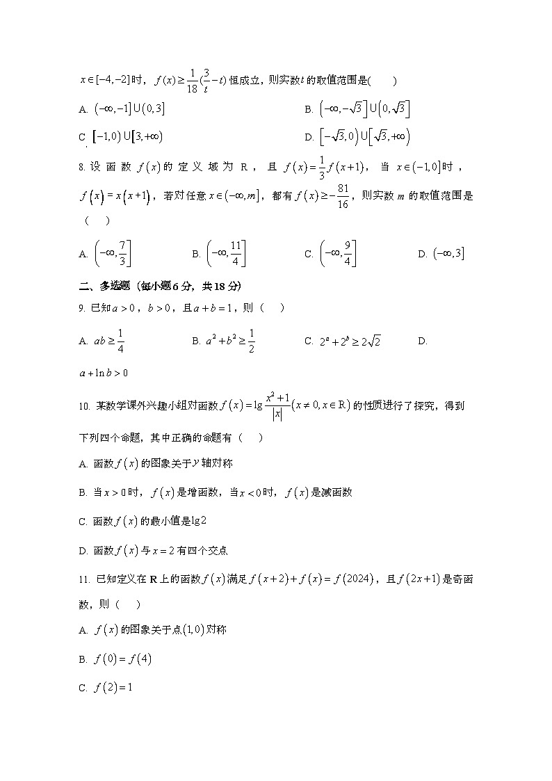 2024_2025学年_福建省福州市高一第一学期10月月考数学试卷第2页
