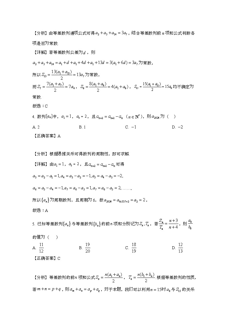 2024_2025学年_甘肃高二第一学期第一次月考数学试卷（附解析）第2页