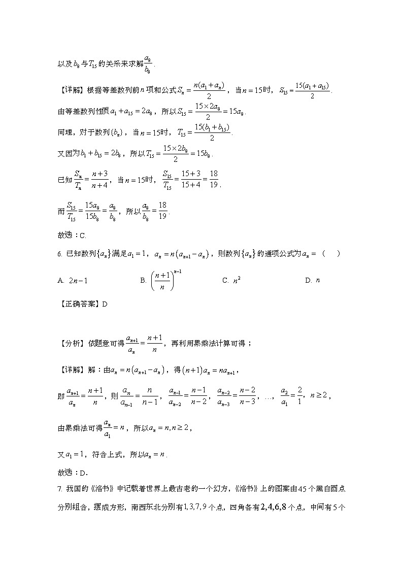 2024_2025学年_甘肃高二第一学期第一次月考数学试卷（附解析）第3页