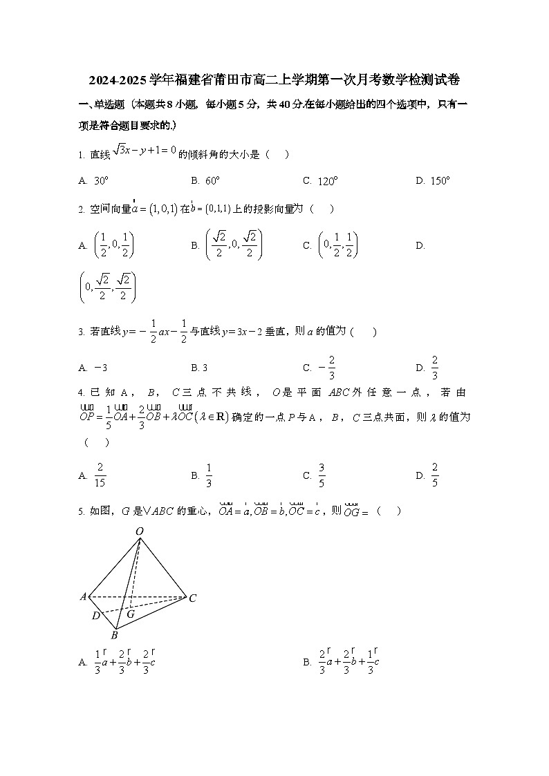 2024_2025学年_福建省莆田市高二上学期第一次月考数学检测试卷[附解析]第1页