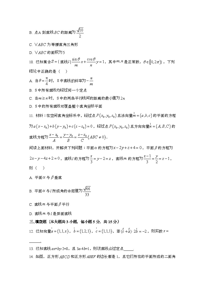 2024_2025学年_福建省莆田市高二上学期第一次月考数学检测试卷[附解析]第3页