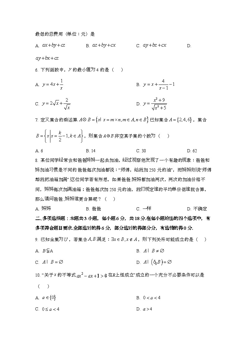 2024_2025学年_福建省宁德市古田县高一第一学期第一次月考数学检测试题第2页