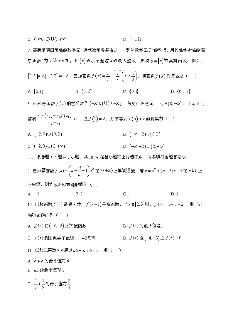 2024_2025学年_福建省泉州市高一上学期期中数学模拟检测试卷第2页