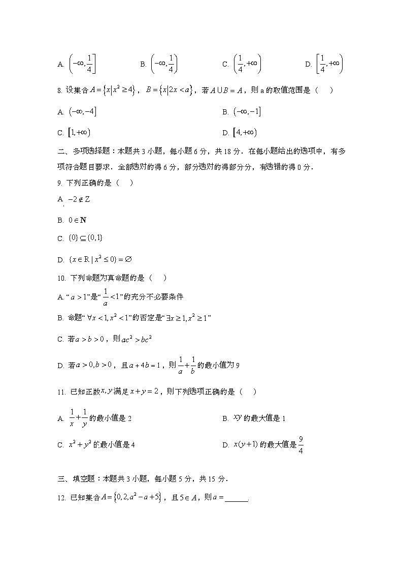 2024_2025学年_福建省龙岩市高一第一学期10月月考数学试卷第2页