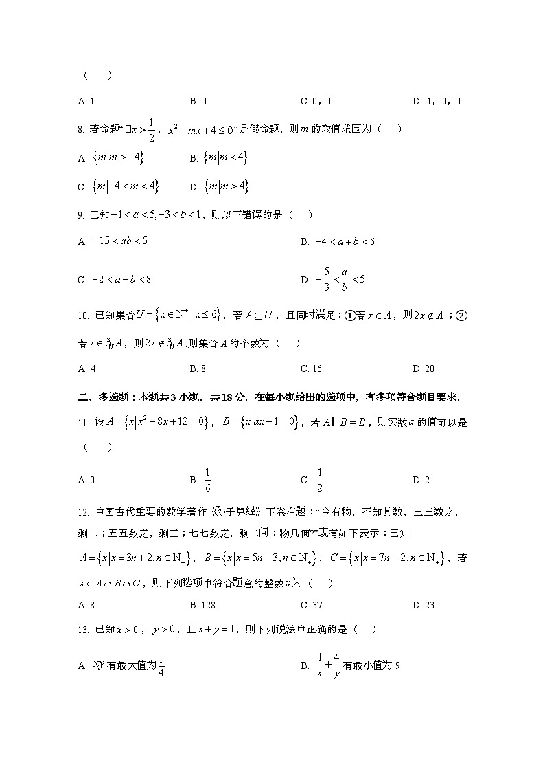 2024_2025学年_福建漳州高一第一学期第一次月考数学试卷第2页