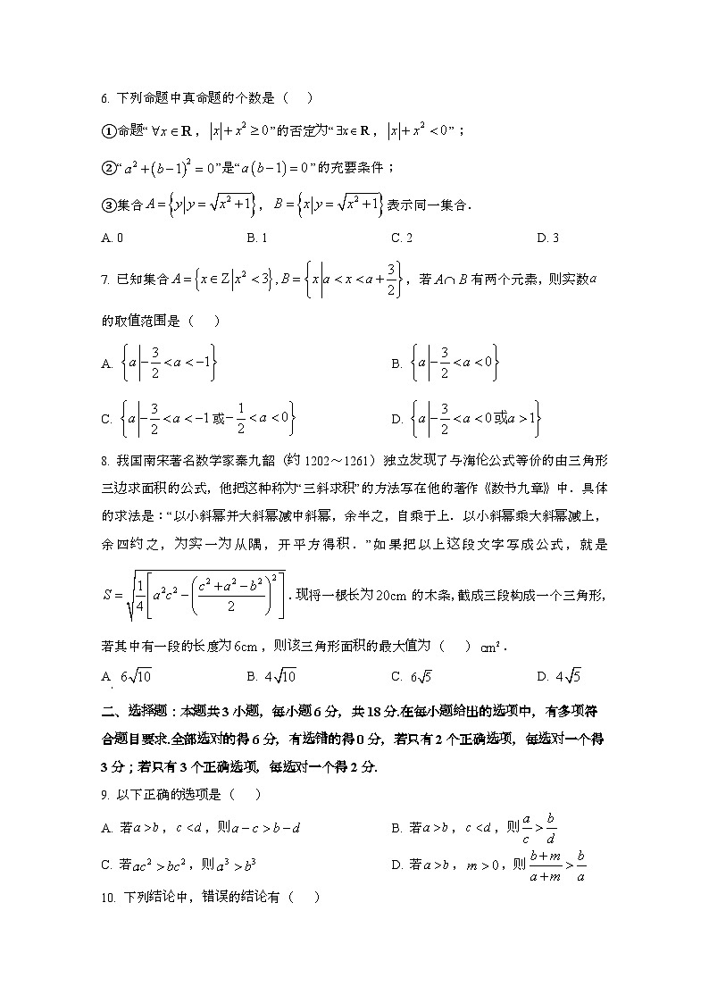 2024_2025学年_福建省宁德市高一第一学期第一次月考数学试卷第2页