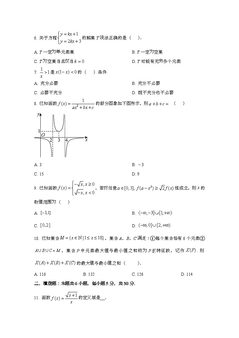 2024_2025学年_北京朝阳区高一第一学期期中考试数学试卷第2页