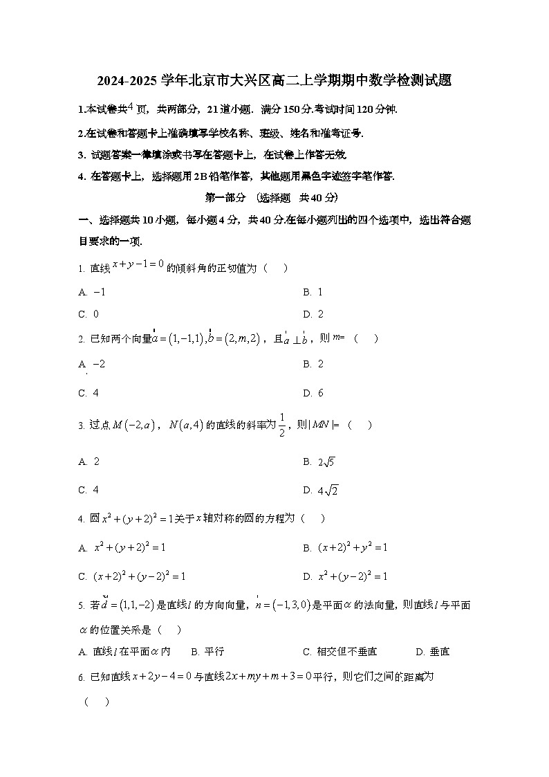 2024_2025学年_北京大兴区高二第一学期期中数学试卷第1页