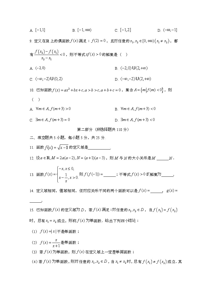 2024_2025学年_北京大兴区高一第一学期期中数学试卷第2页