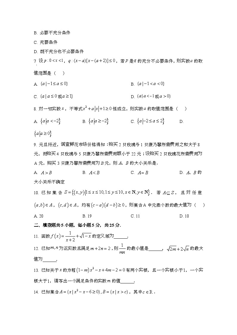 2024_2025学年_北京房山区高一第一学期10月月考数学学情试卷第2页