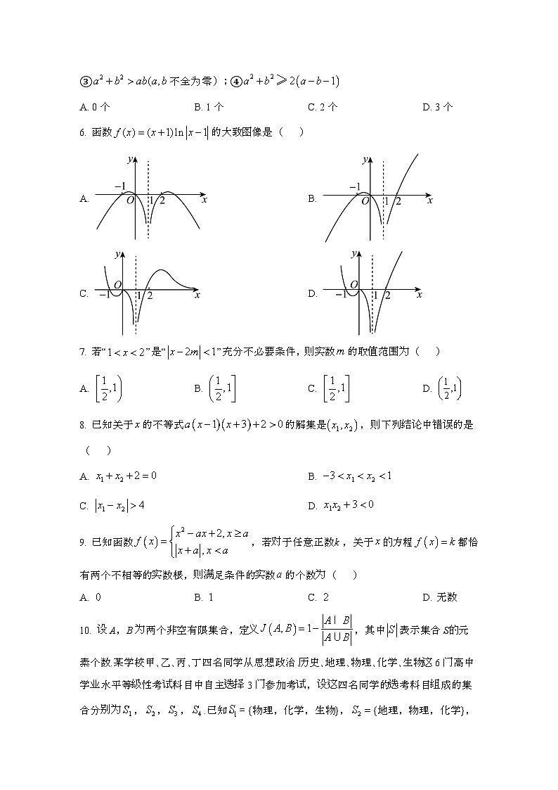 2024_2025学年_北京房山区高一第一学期10月月考数学质量试卷第2页