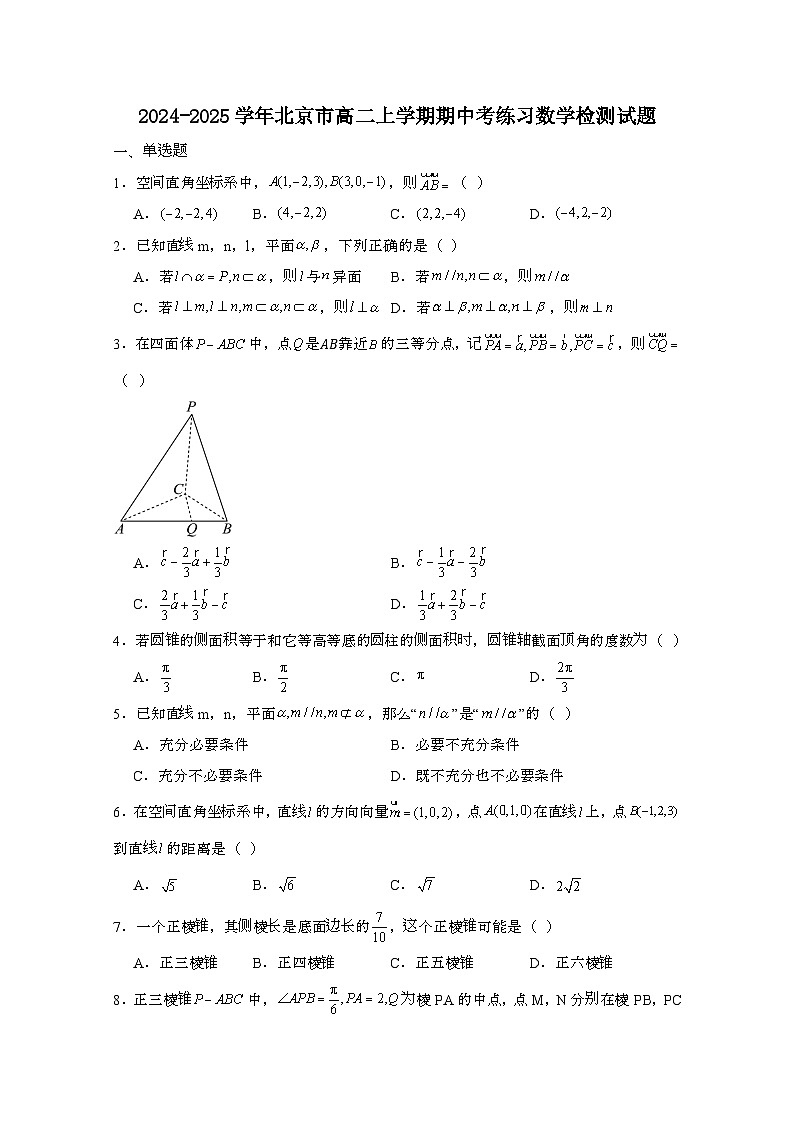 2024_2025学年_北京高二第一学期期中考练习数学试卷[附解析]第1页