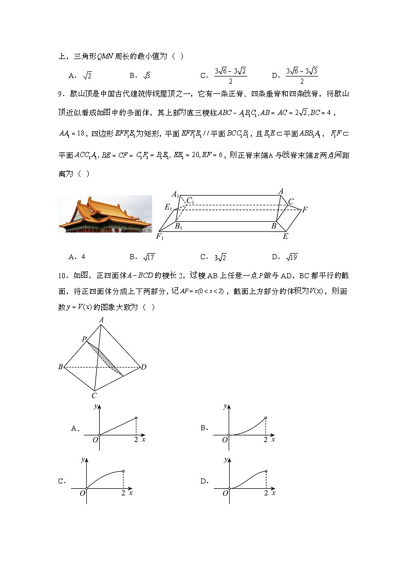 2024_2025学年_北京高二第一学期期中考练习数学试卷[附解析]第2页