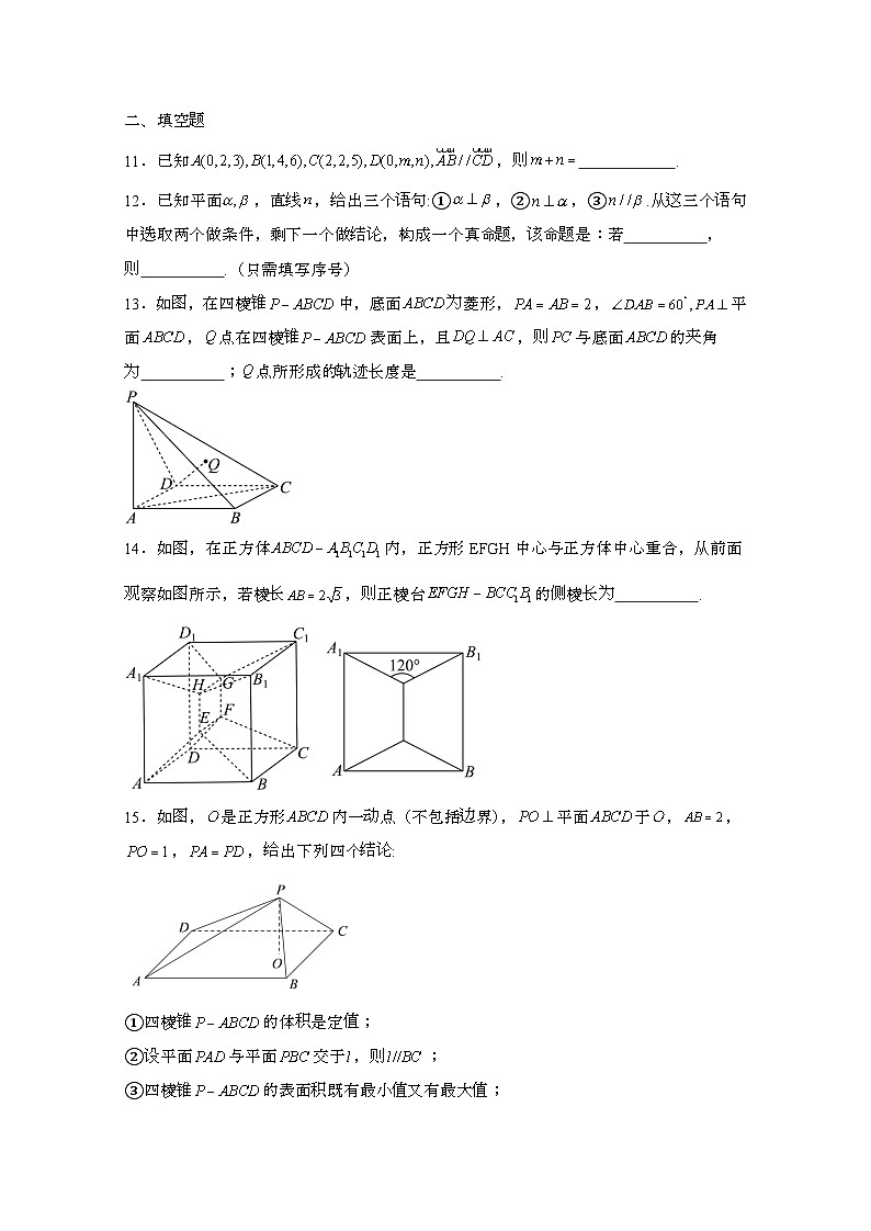 2024_2025学年_北京高二第一学期期中考练习数学试卷[附解析]第3页
