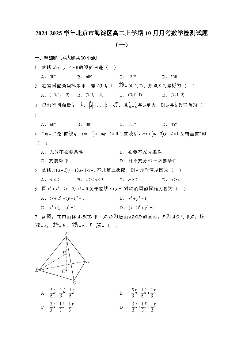 2024_2025学年_北京海淀区高二第一学期10月月考数学试卷合集2套[附解析]第1页