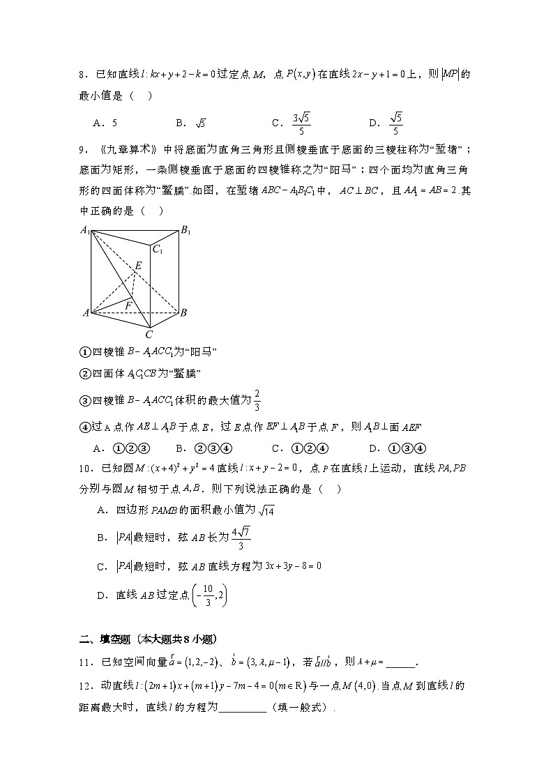 2024_2025学年_北京海淀区高二第一学期10月月考数学试卷合集2套[附解析]第2页