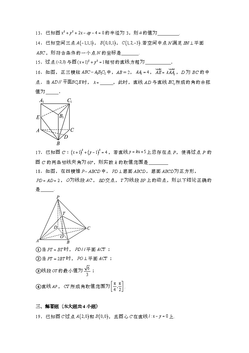 2024_2025学年_北京海淀区高二第一学期10月月考数学试卷合集2套[附解析]第3页