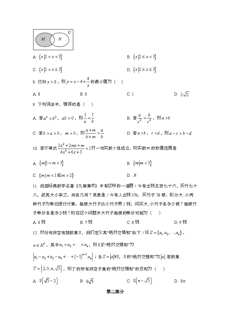 2024_2025学年_北京海淀区高一第一学期10月月考数学阶段试卷第2页