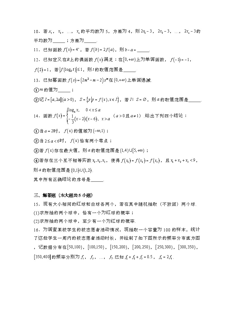 2024_2025学年_北京海淀区高一第一学期12月月考数学试卷[附解析]第2页