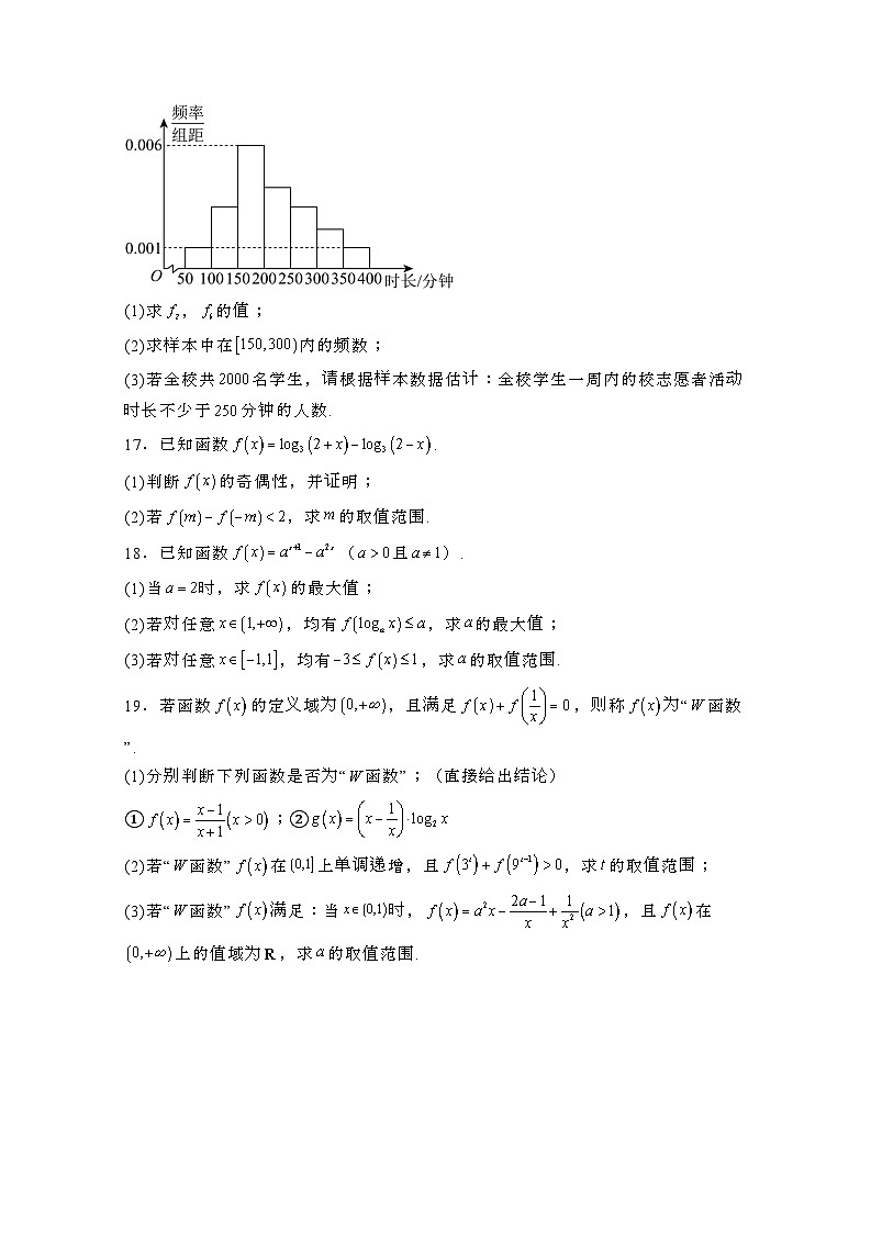 2024_2025学年_北京海淀区高一第一学期12月月考数学试卷[附解析]第3页