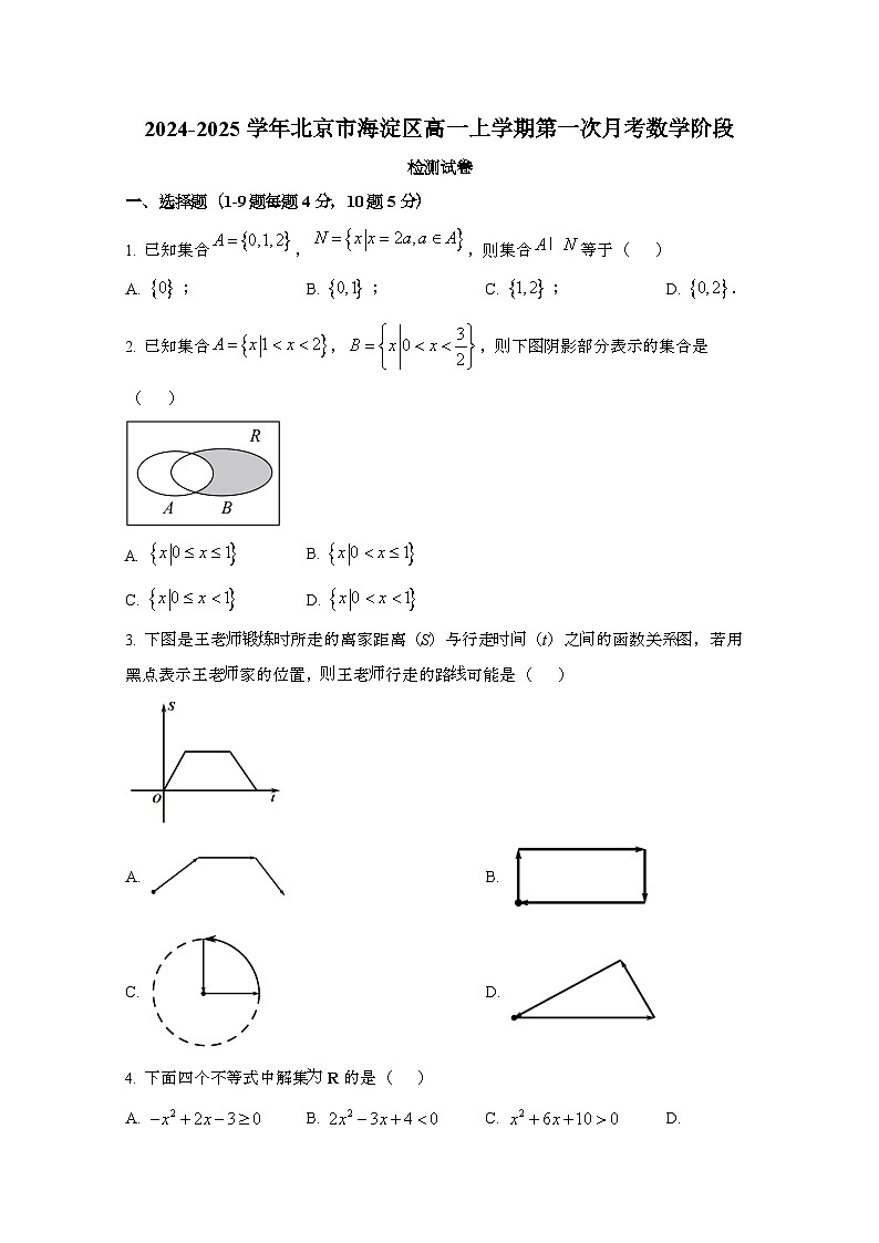 2024_2025学年_北京海淀区高一第一学期第一次月考数学阶段试卷第1页