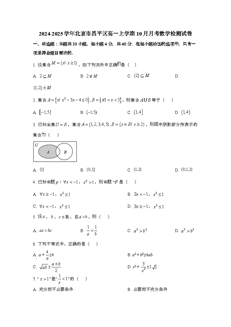 2024_2025学年_北京市昌平区高一上学期10月月考数学检测试卷第1页
