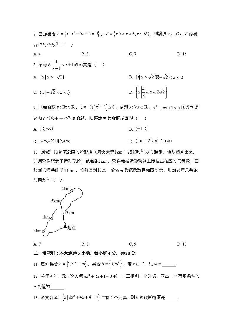 2024_2025学年_北京市延庆区高一第一学期10月月考数学试卷第2页
