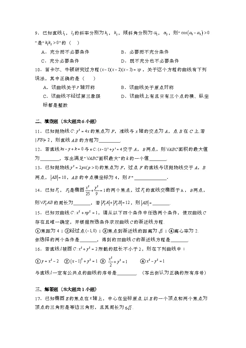 2024_2025学年_北京宣武区高二第一学期12月月考数学试卷[附解析]第2页