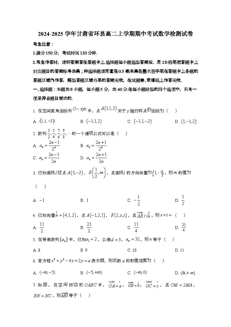 2024_2025学年_甘肃环县高二第一学期期中考试数学试卷第1页