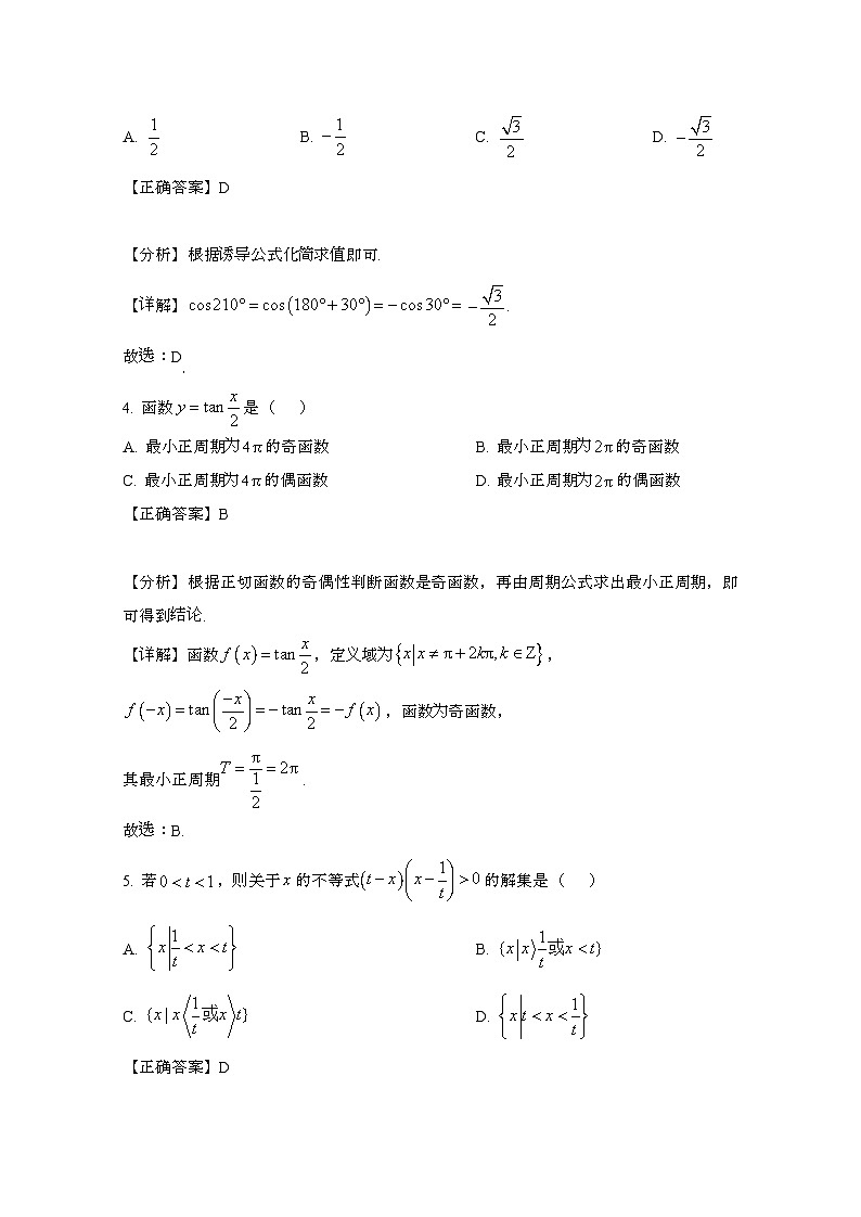 2024_2025学年_甘肃兰州安宁区高一第一学期11月月考数学试卷[附解析]第2页