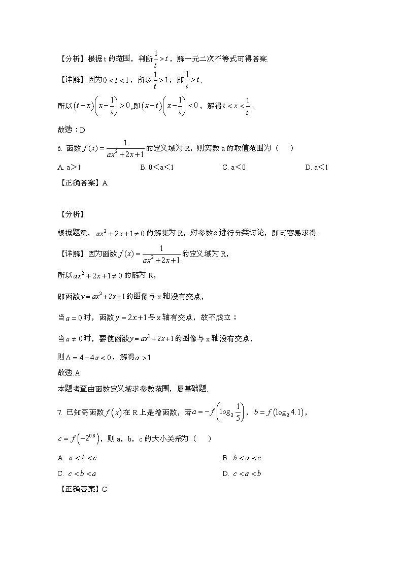 2024_2025学年_甘肃兰州安宁区高一第一学期11月月考数学试卷[附解析]第3页
