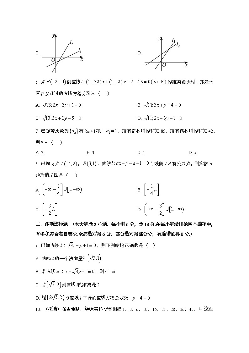 2024_2025学年_甘肃兰州高二第一学期10月月考数学试卷[附解析]第2页