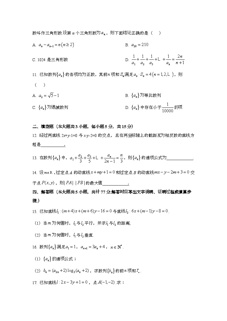 2024_2025学年_甘肃兰州高二第一学期10月月考数学试卷[附解析]第3页