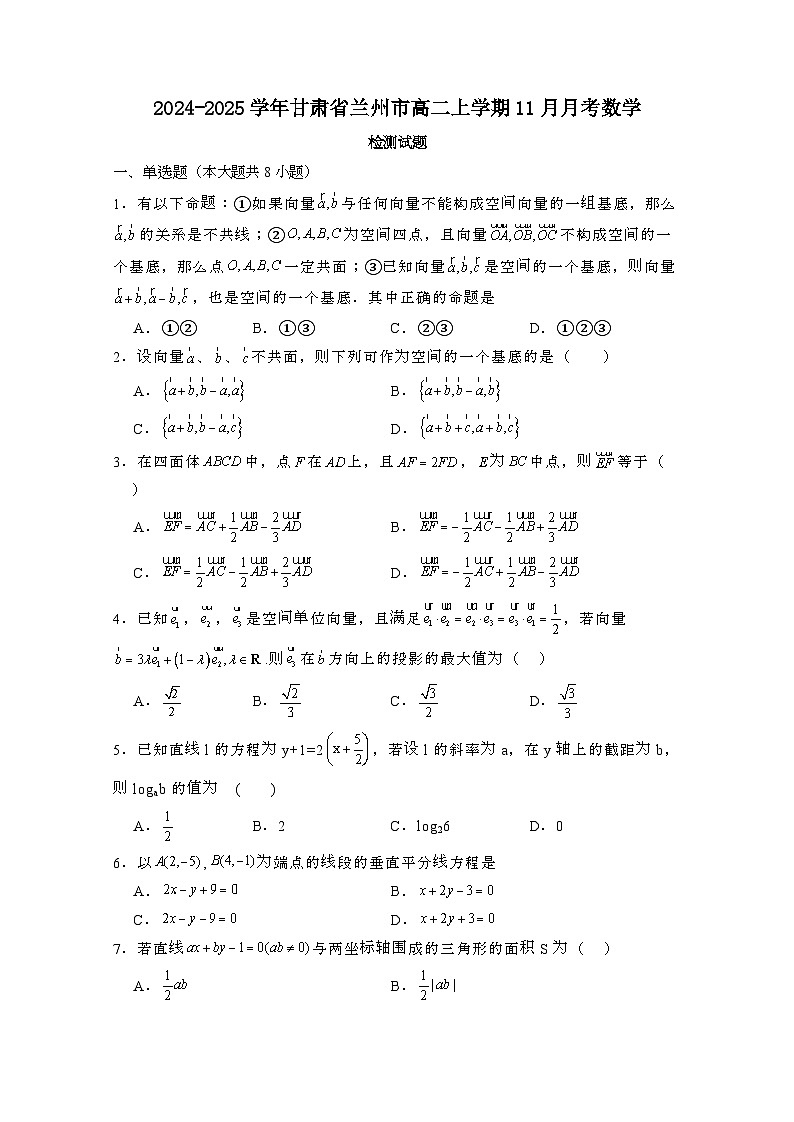 2024_2025学年_甘肃兰州高二第一学期11月月考数学试卷[附解析]第1页