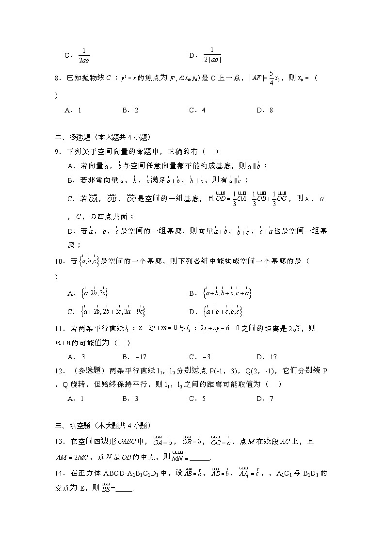 2024_2025学年_甘肃兰州高二第一学期11月月考数学试卷[附解析]第2页