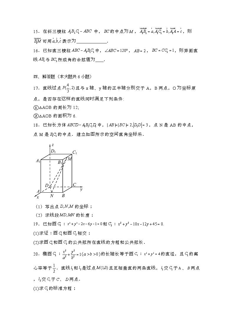 2024_2025学年_甘肃兰州高二第一学期11月月考数学试卷[附解析]第3页