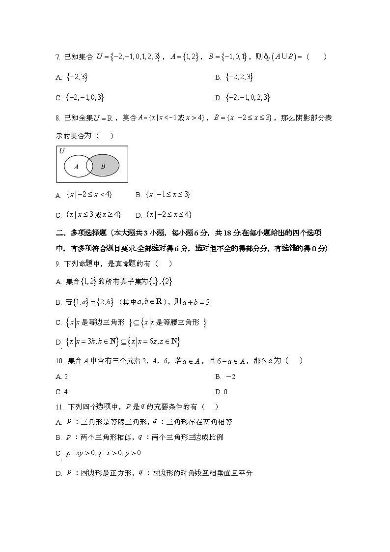 2024_2025学年_甘肃兰州新区高一第一学期第一次月考数学试卷第2页