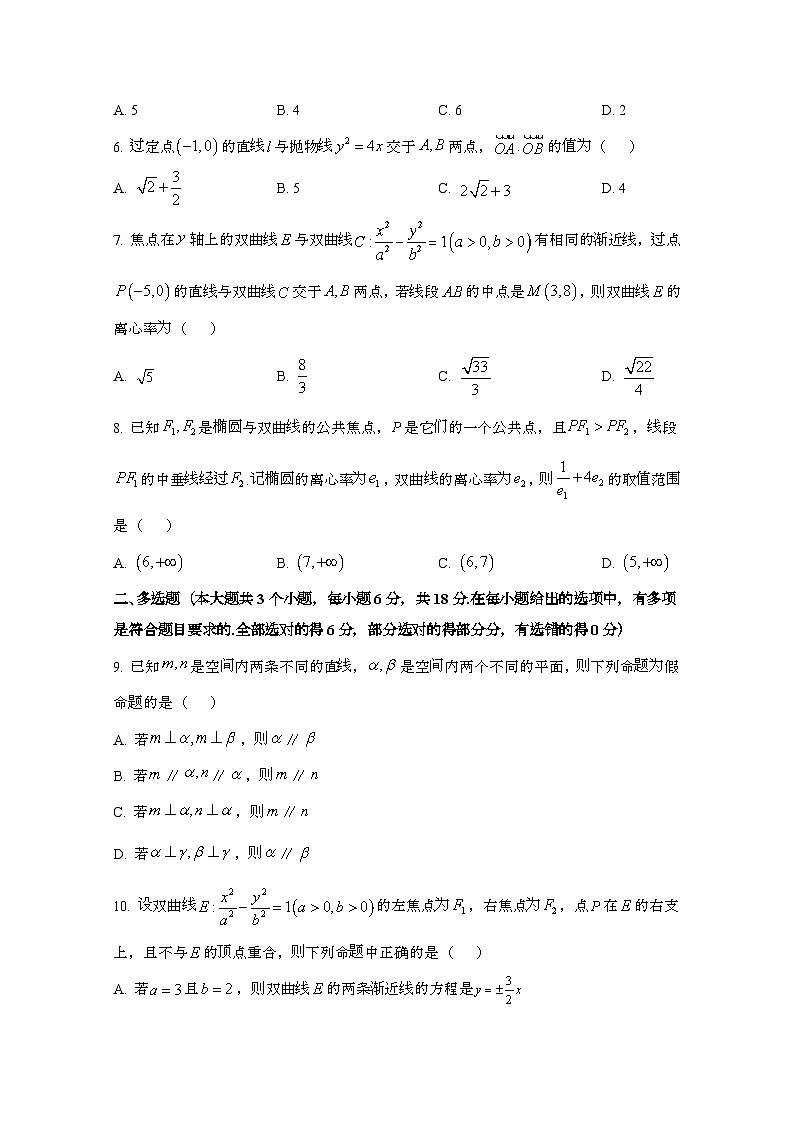 重庆2024_2025学年_高二上期10月月考数学试卷第2页