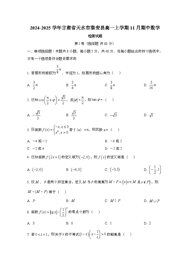 2024_2025学年_甘肃天水秦安县高一第一学期11月期中数学试卷第1页