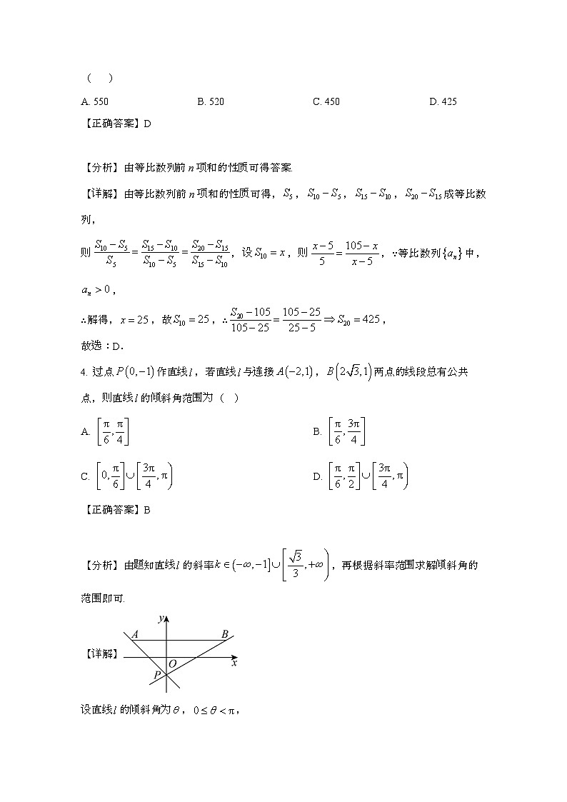 2024_2025学年_甘肃庆阳高二第一学期期中数学试卷合集2套[附解析]第3页