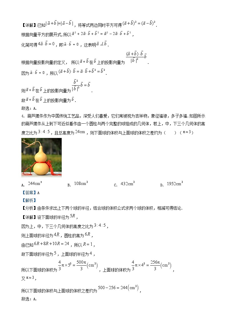 湖北省武汉市江岸区2024_2025学年高三数学上学期1月期末考试试题含解析第2页